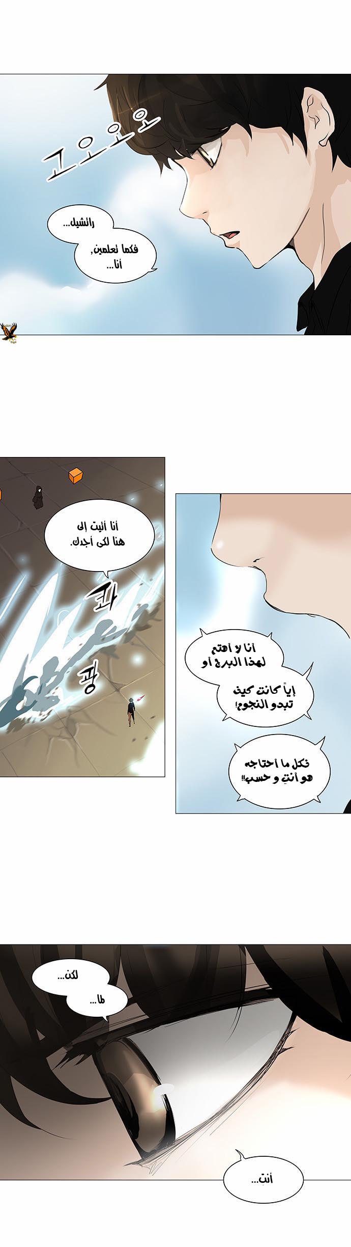 Tower of God 2: Chapter 146 - Page 17