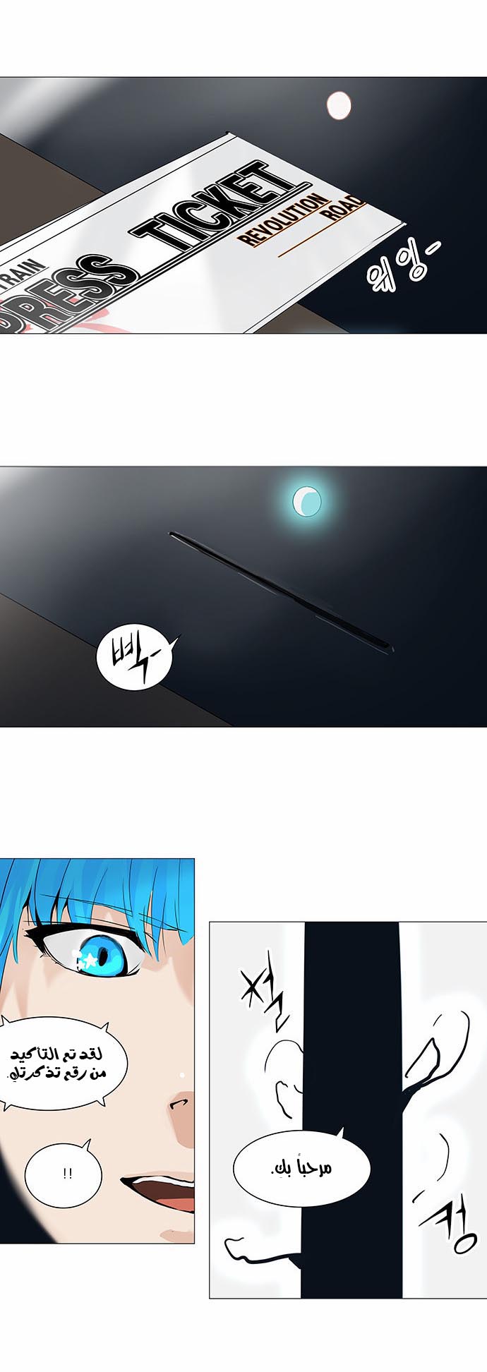 Tower of God 2: Chapter 146 - Page 23