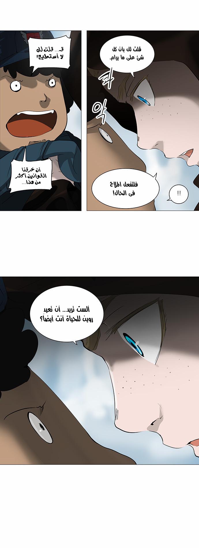 Tower of God 2: Chapter 147 - Page 7