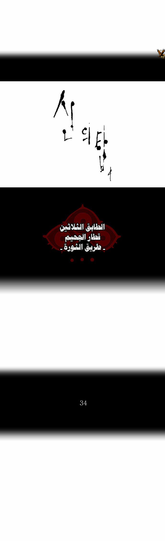 Tower of God 2: Chapter 147 - Page 8