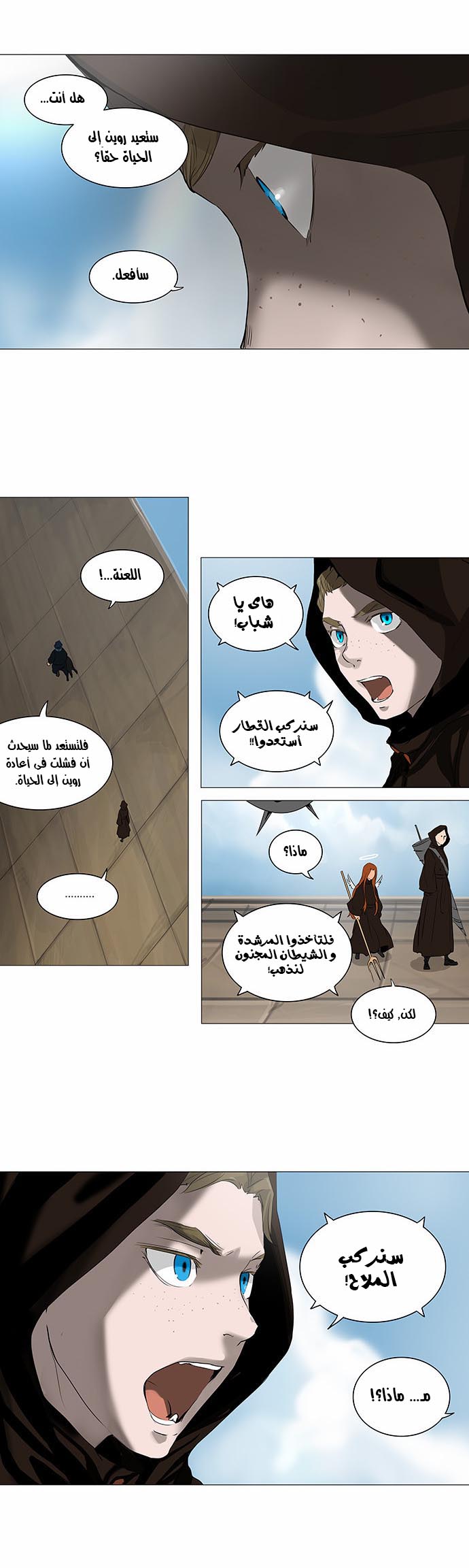 Tower of God 2: Chapter 147 - Page 17