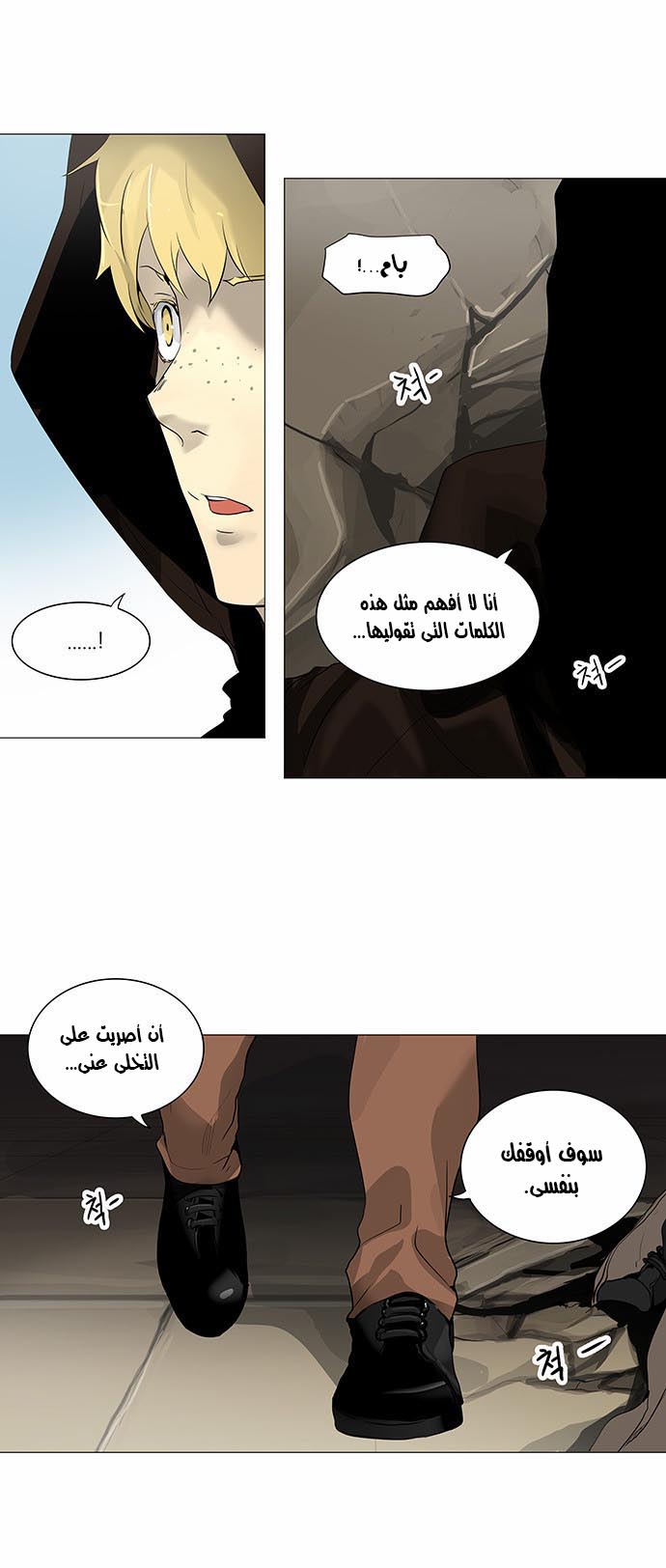 Tower of God 2: Chapter 148 - Page 2
