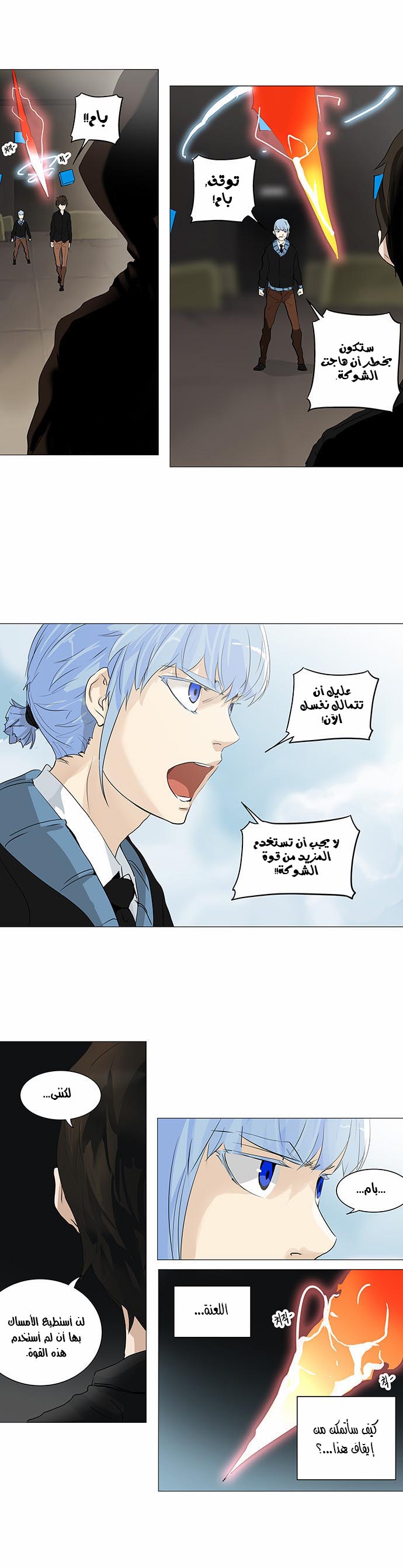 Tower of God 2: Chapter 148 - Page 3