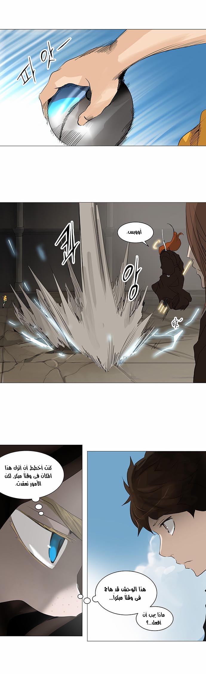 Tower of God 2: Chapter 148 - Page 14