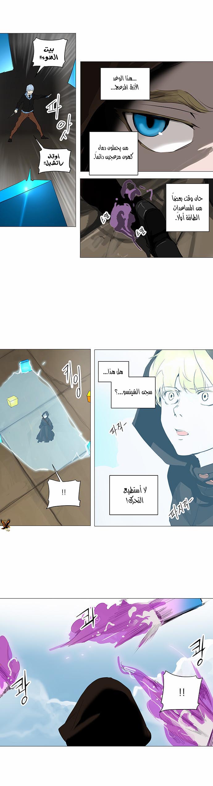 Tower of God 2: Chapter 148 - Page 18