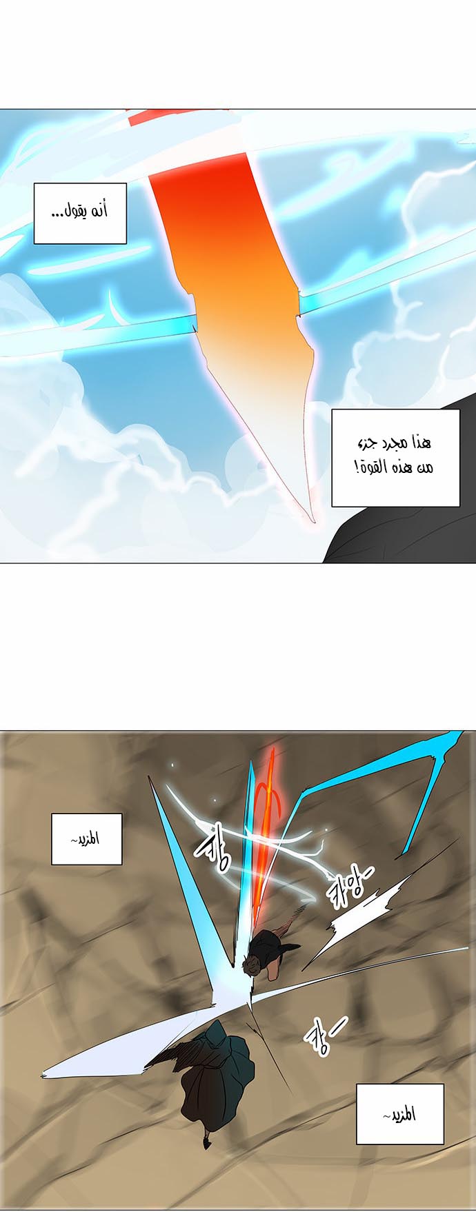Tower of God 2: Chapter 148 - Page 23
