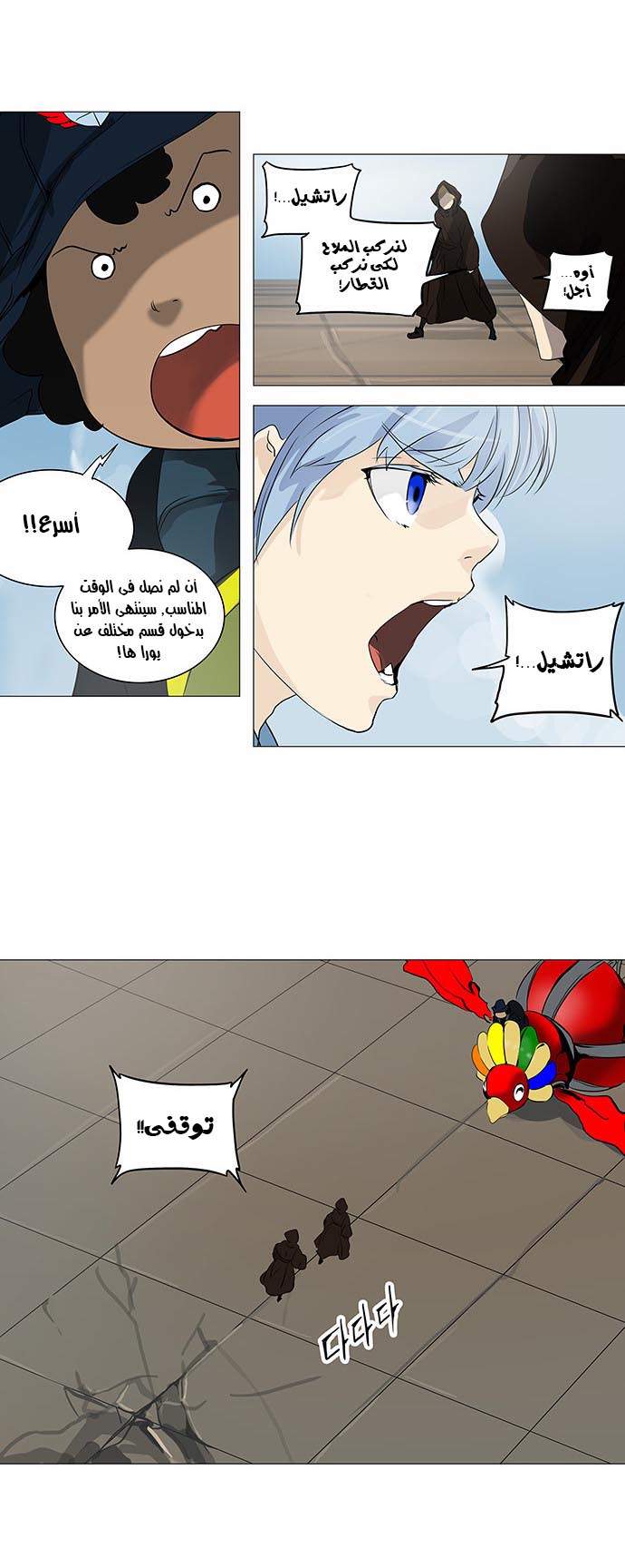 Tower of God 2: Chapter 149 - Page 4