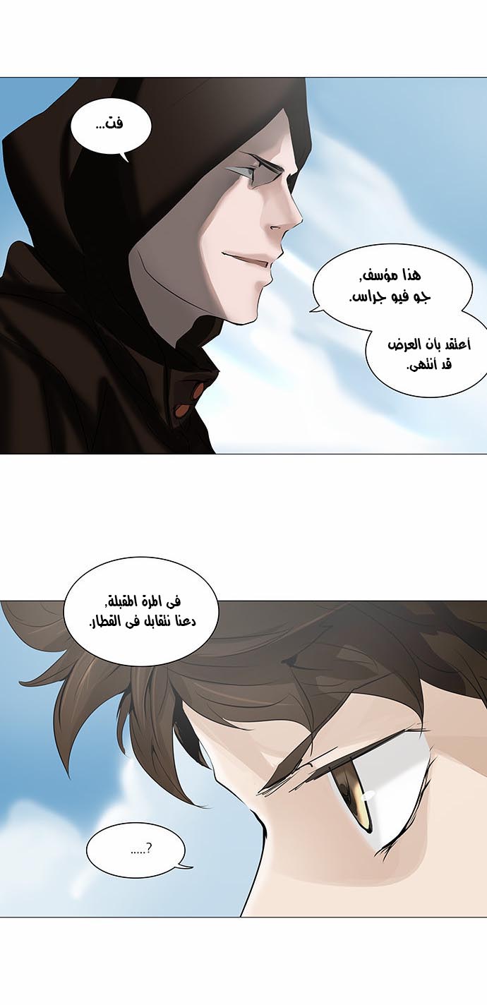 Tower of God 2: Chapter 149 - Page 16