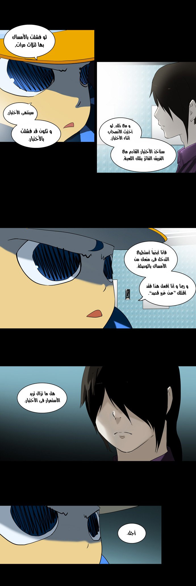 Tower of God 2: Chapter 15 - Page 6