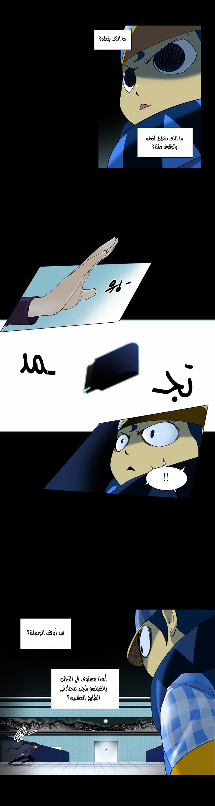 Tower of God 2: Chapter 15 - Page 11