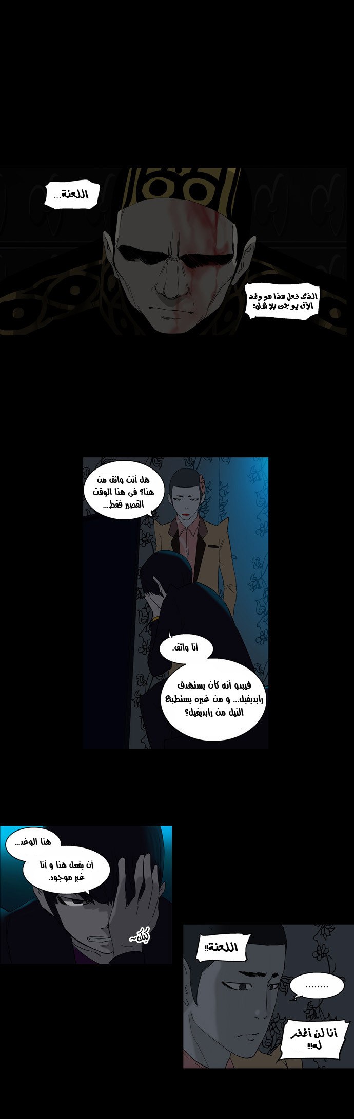 Tower of God 2: Chapter 15 - Page 18