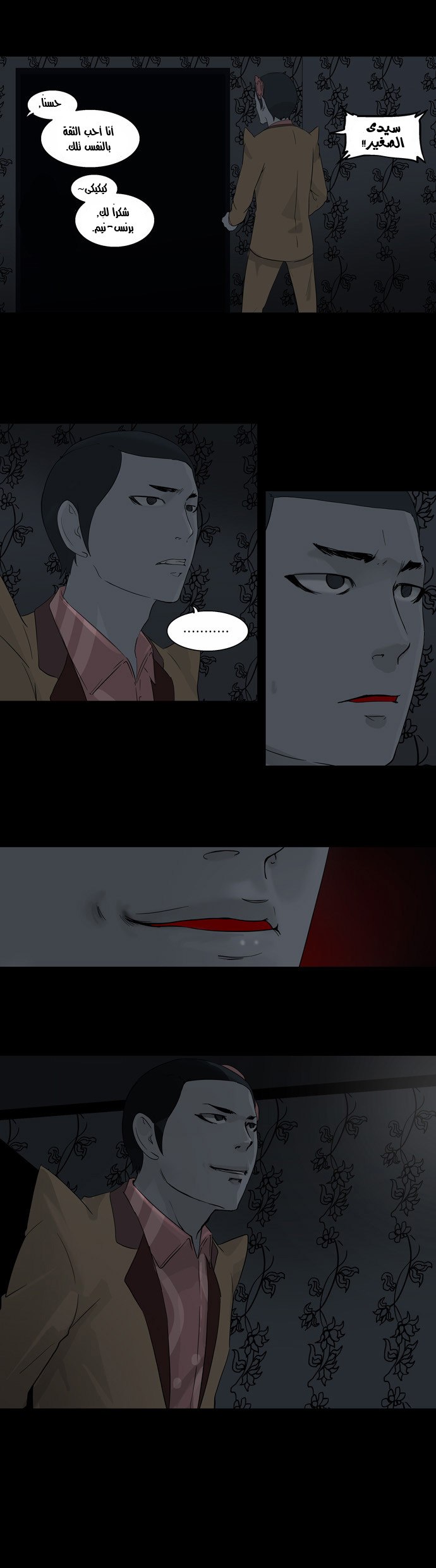 Tower of God 2: Chapter 15 - Page 31