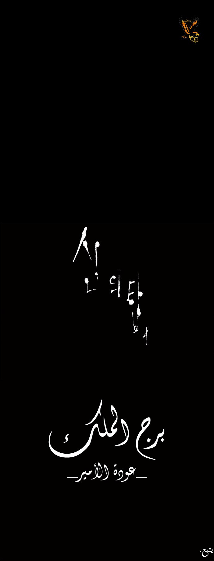 Tower of God 2: Chapter 15 - Page 32