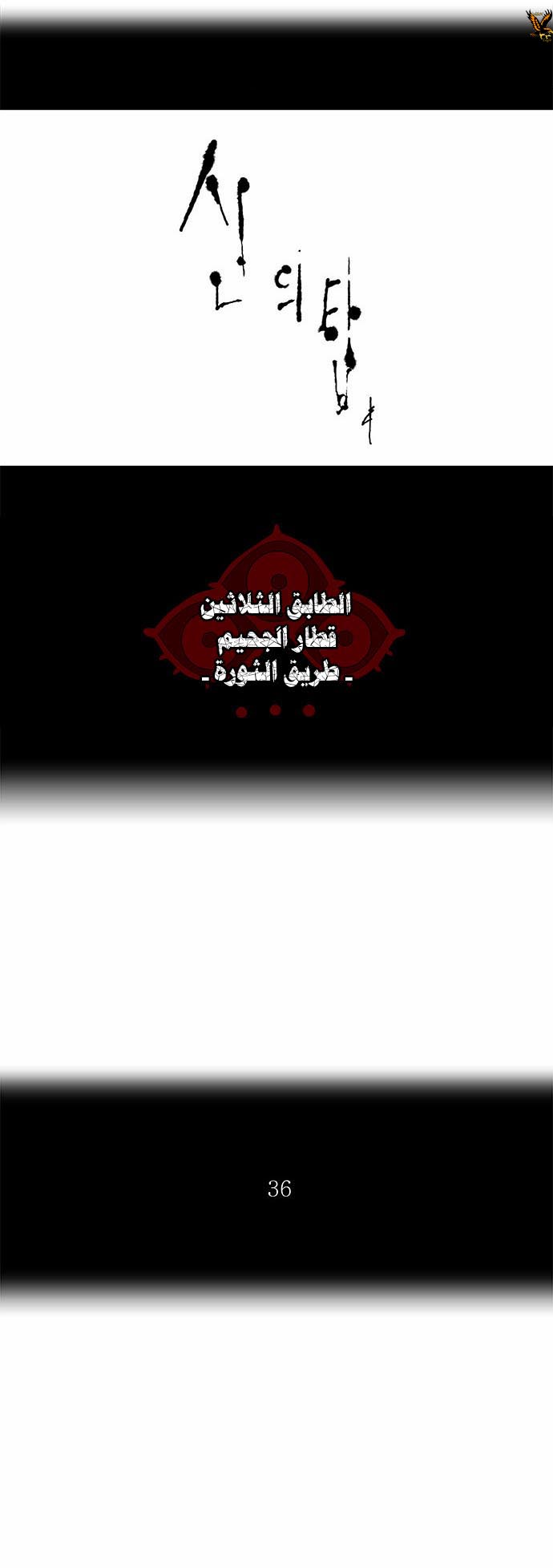 Tower of God 2: Chapter 150 - Page 4