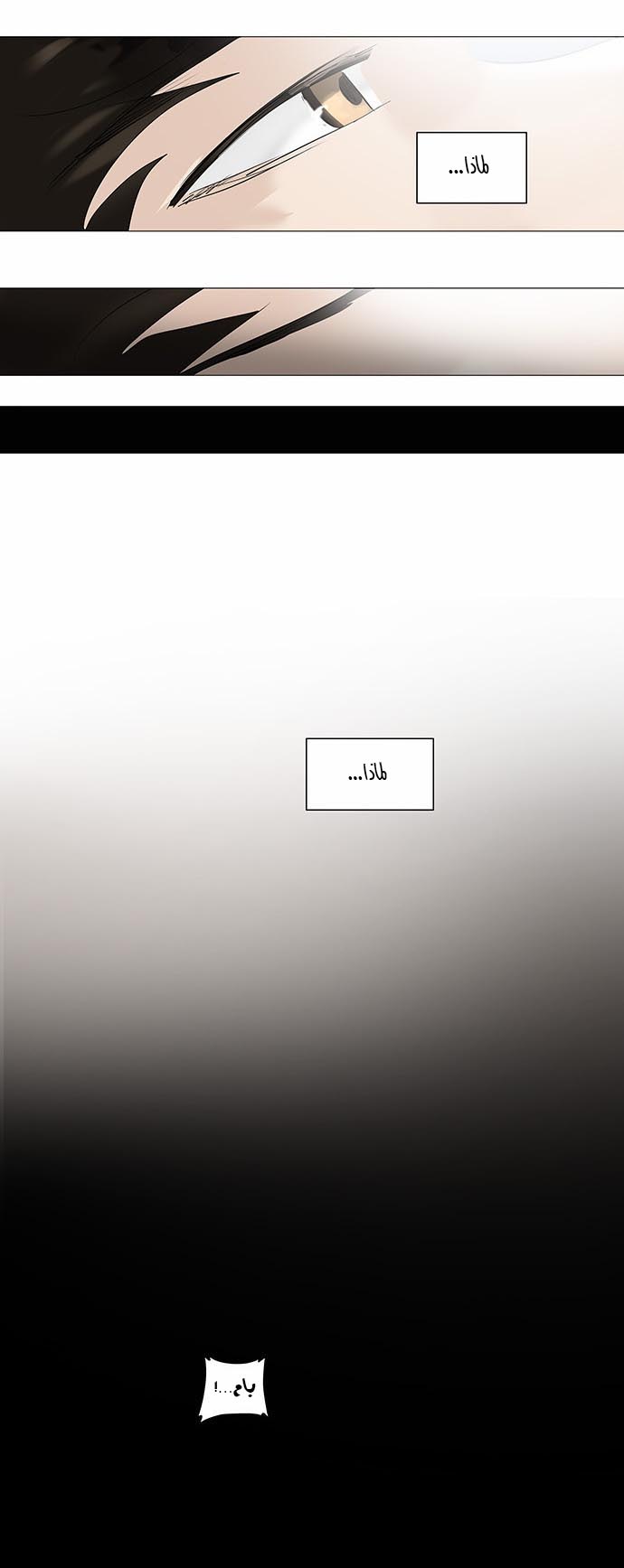 Tower of God 2: Chapter 150 - Page 9