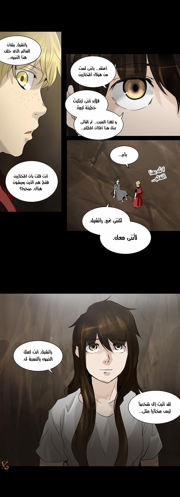 Tower of God 2: Chapter 150 - Page 12