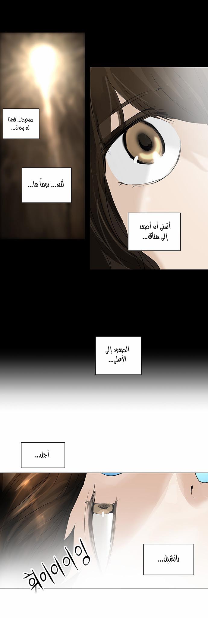 Tower of God 2: Chapter 150 - Page 14