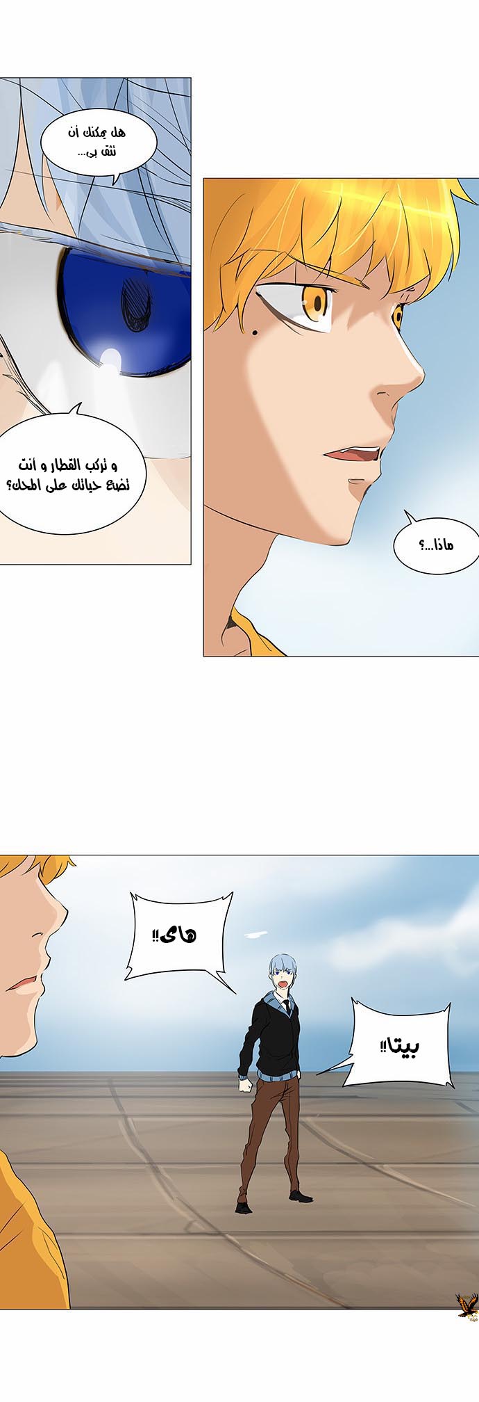 Tower of God 2: Chapter 150 - Page 16