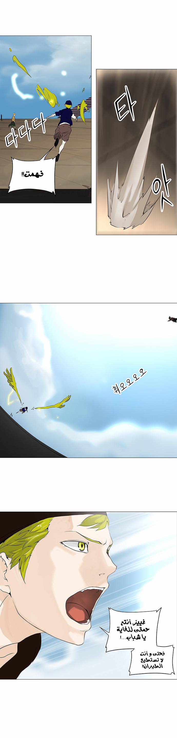 Tower of God 2: Chapter 150 - Page 17