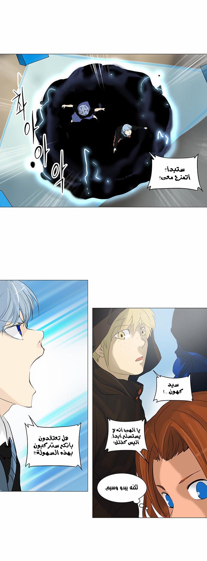 Tower of God 2: Chapter 150 - Page 21