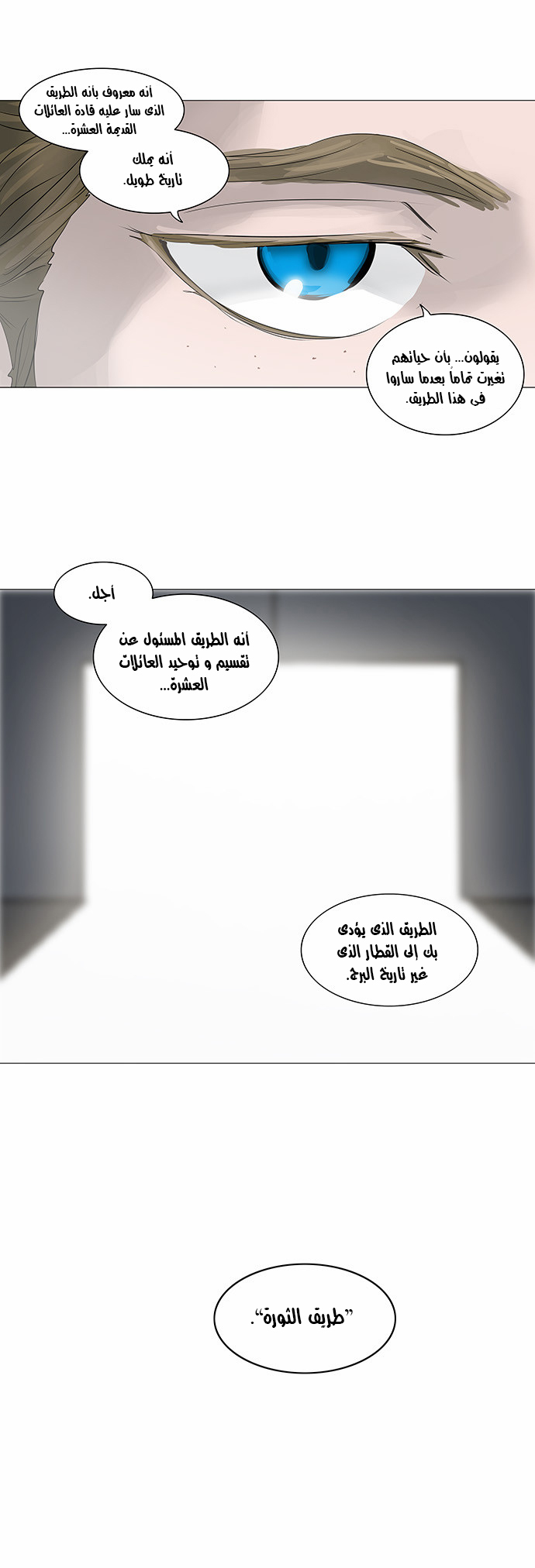 Tower of God 2: Chapter 151 - Page 11