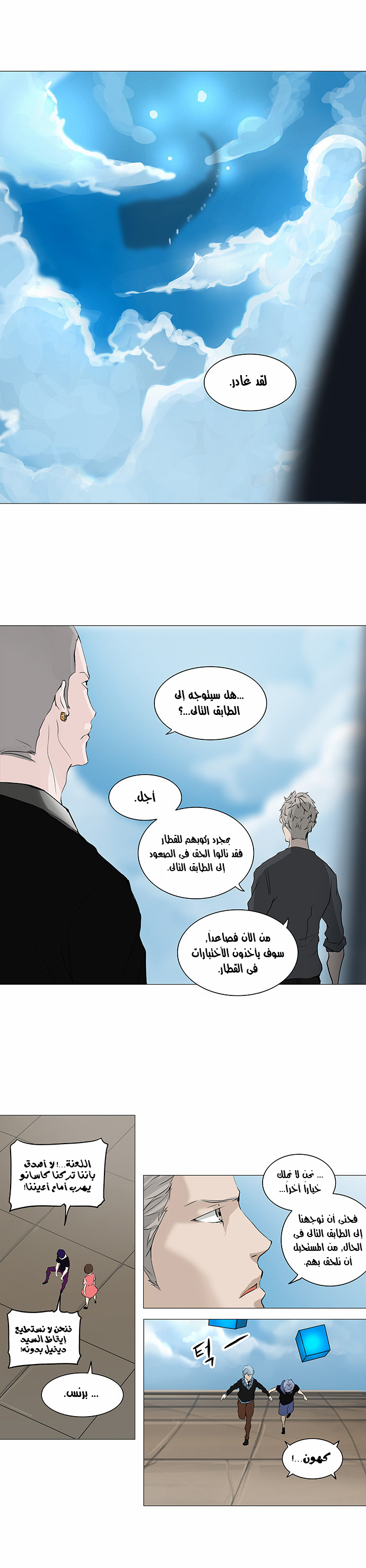 Tower of God 2: Chapter 151 - Page 12