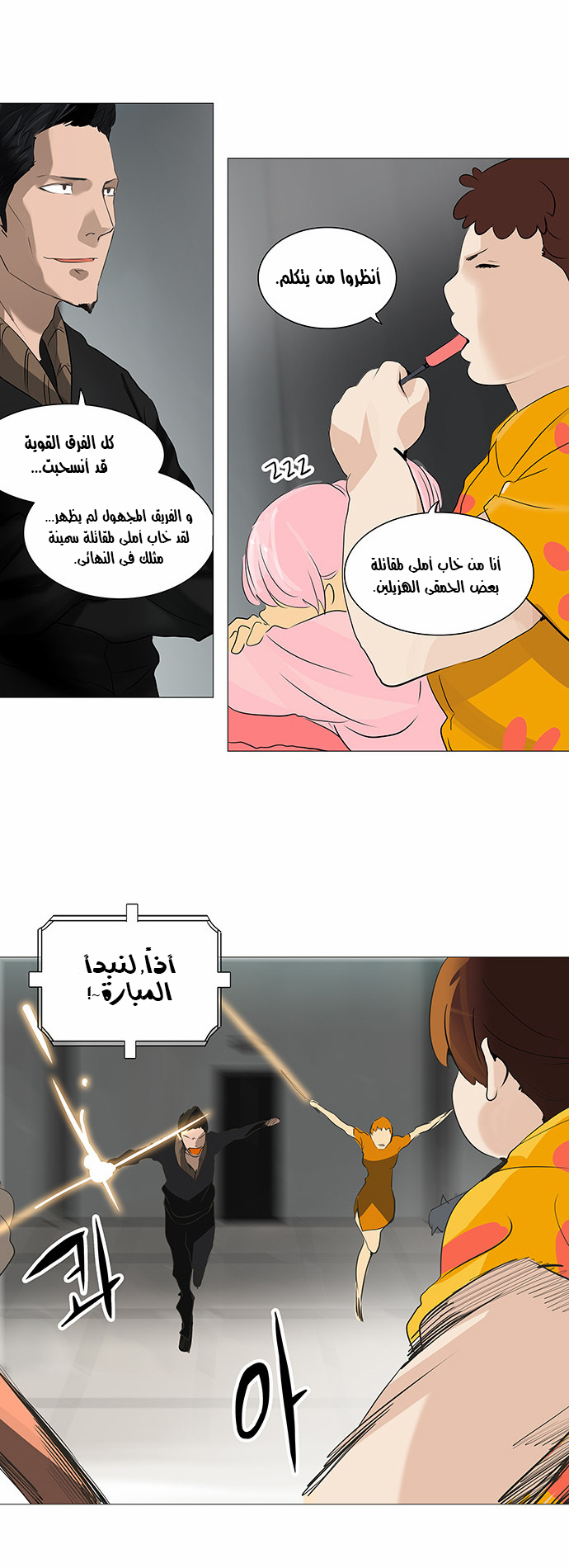 Tower of God 2: Chapter 151 - Page 15