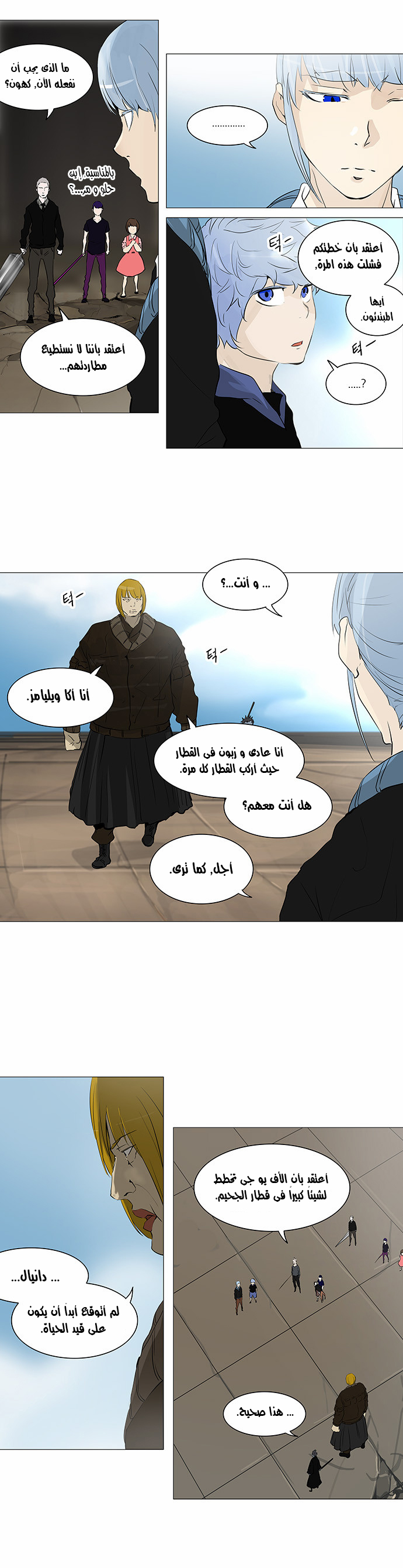 Tower of God 2: Chapter 151 - Page 19