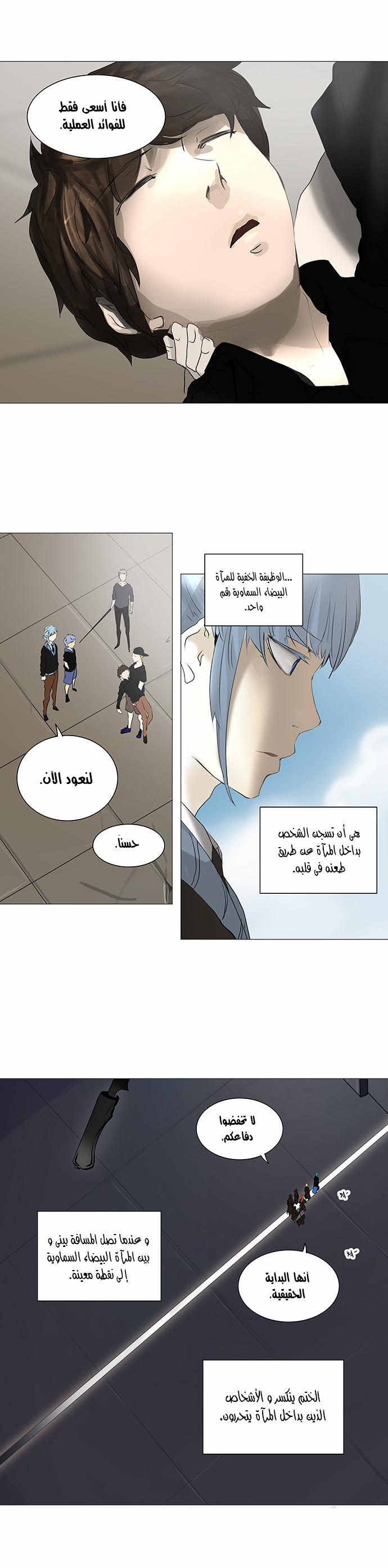 Tower of God 2: Chapter 151 - Page 24
