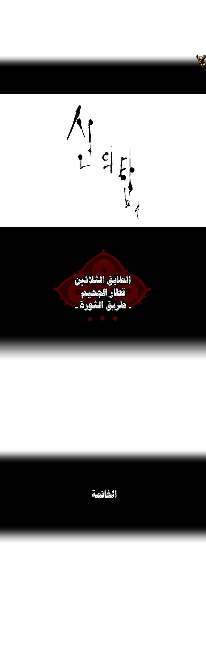 Tower of God 2: Chapter 152 - Page 5