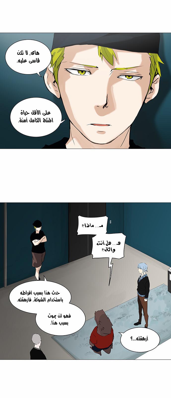Tower of God 2: Chapter 152 - Page 8