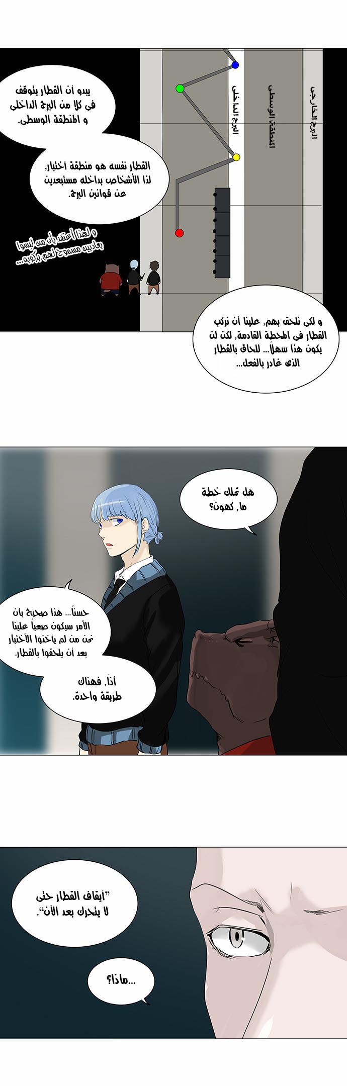 Tower of God 2: Chapter 152 - Page 11