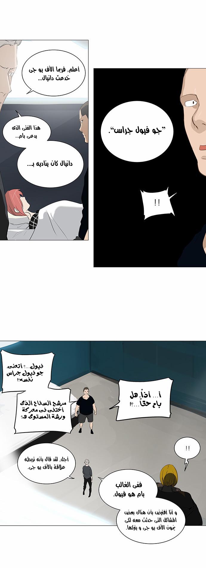 Tower of God 2: Chapter 152 - Page 14