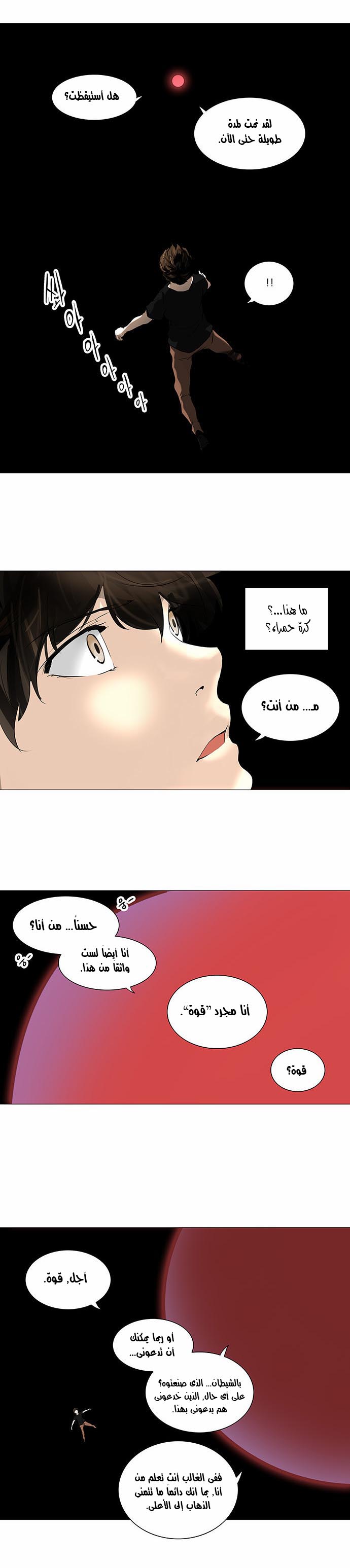 Tower of God 2: Chapter 152 - Page 20