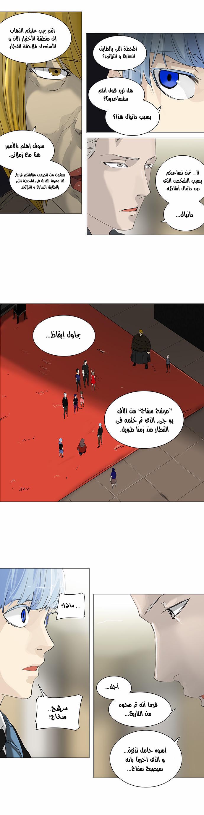 Tower of God 2: Chapter 152 - Page 24