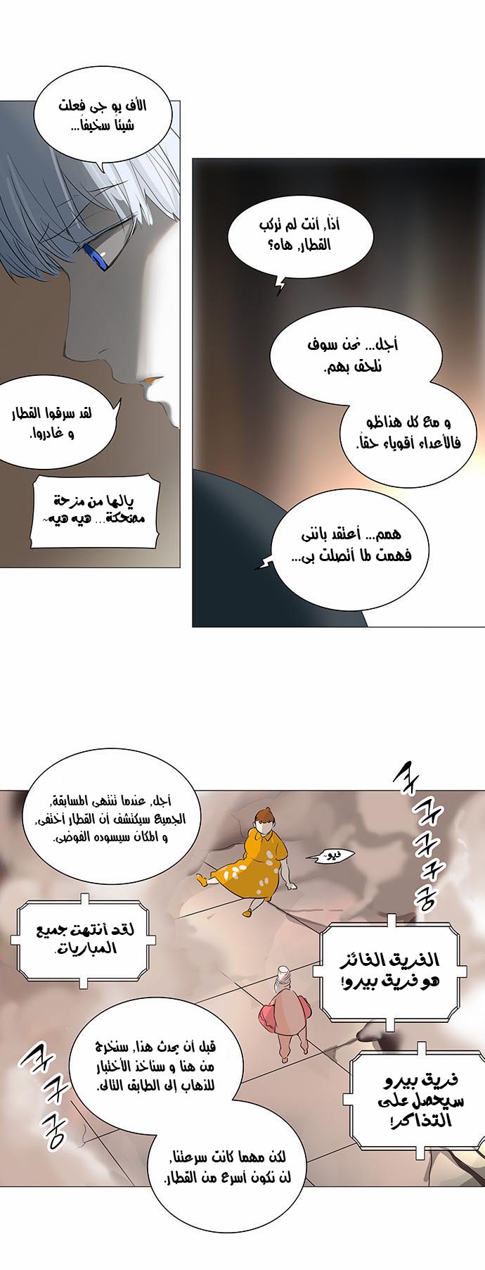 Tower of God 2: Chapter 152 - Page 27