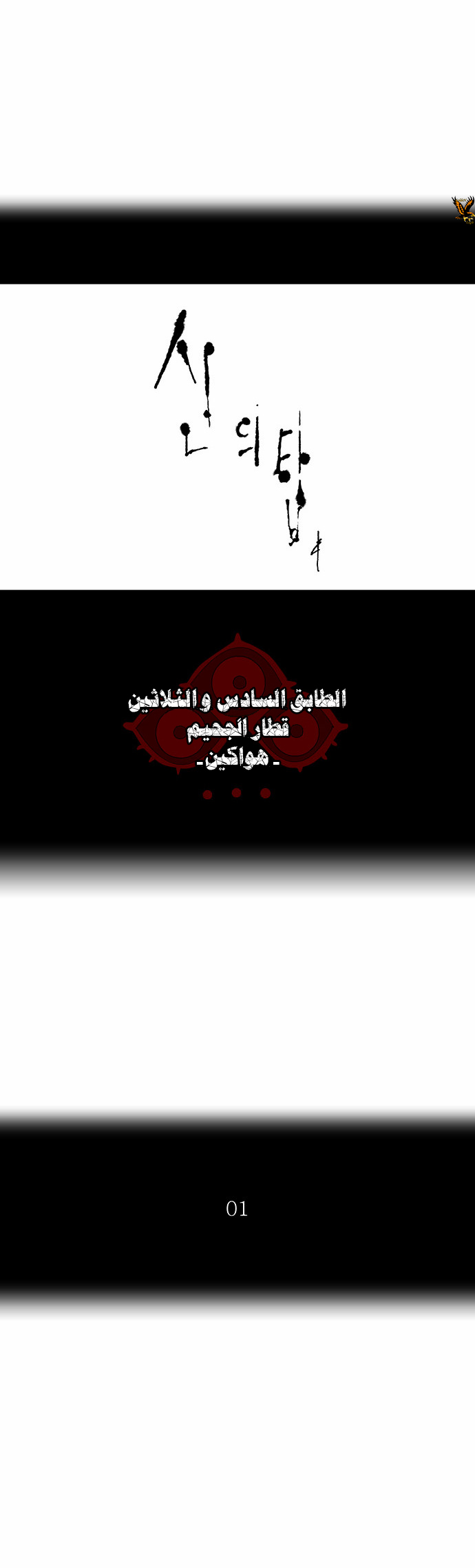 Tower of God 2: Chapter 153 - Page 4