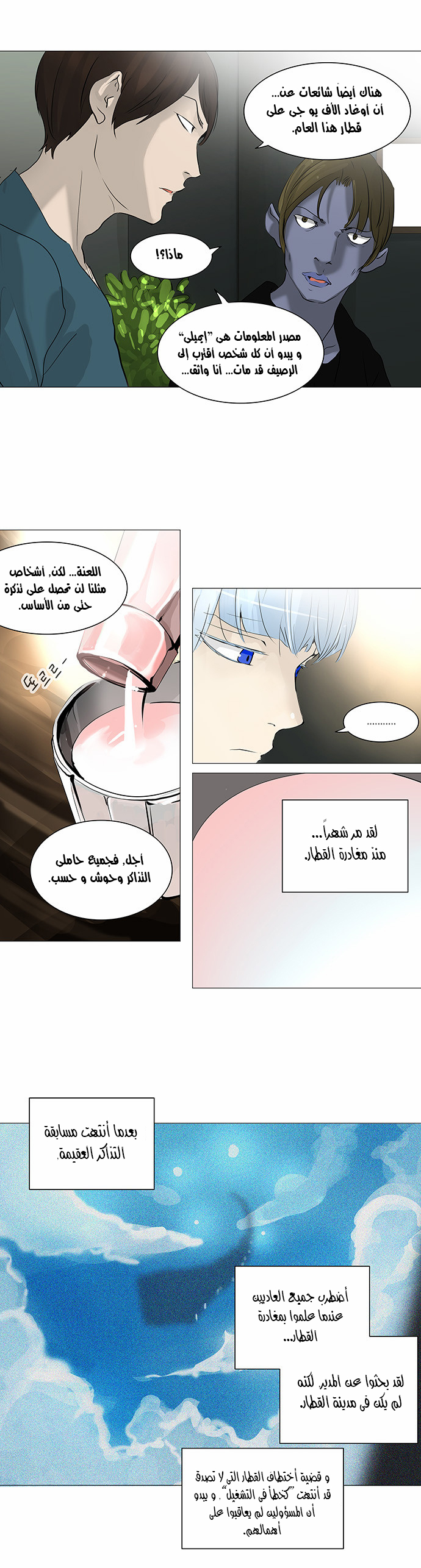 Tower of God 2: Chapter 153 - Page 7