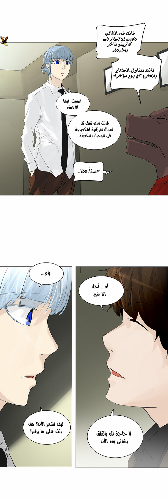 Tower of God 2: Chapter 153 - Page 12