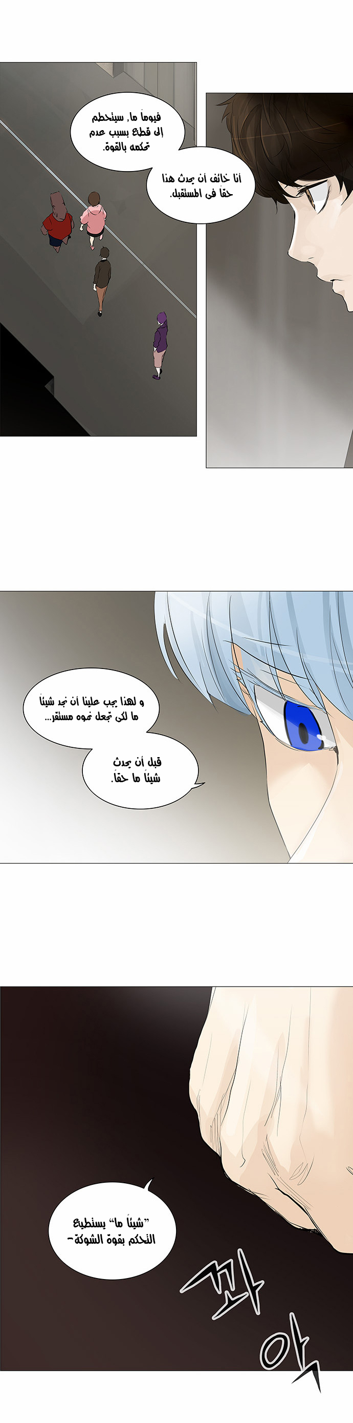 Tower of God 2: Chapter 153 - Page 22