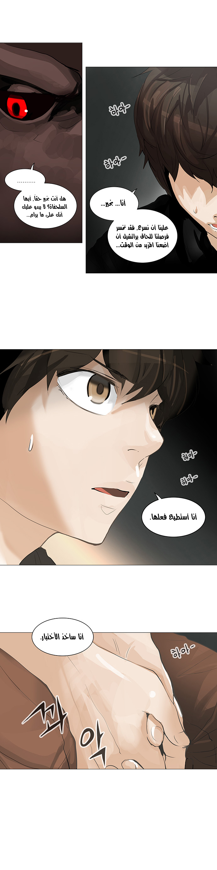 Tower of God 2: Chapter 153 - Page 25