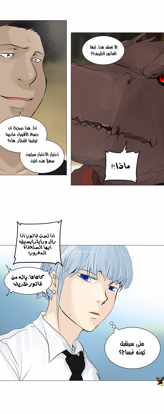 Tower of God 2: Chapter 153 - Page 27