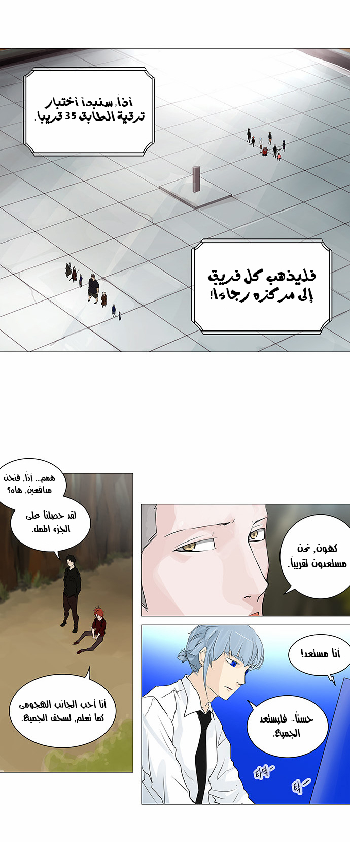 Tower of God 2: Chapter 153 - Page 29