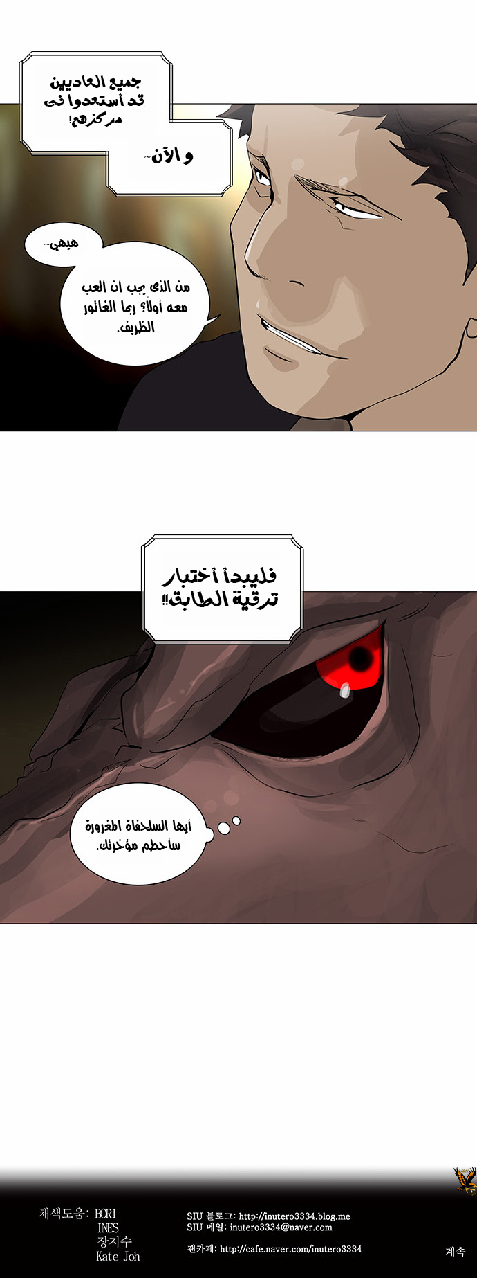 Tower of God 2: Chapter 153 - Page 30