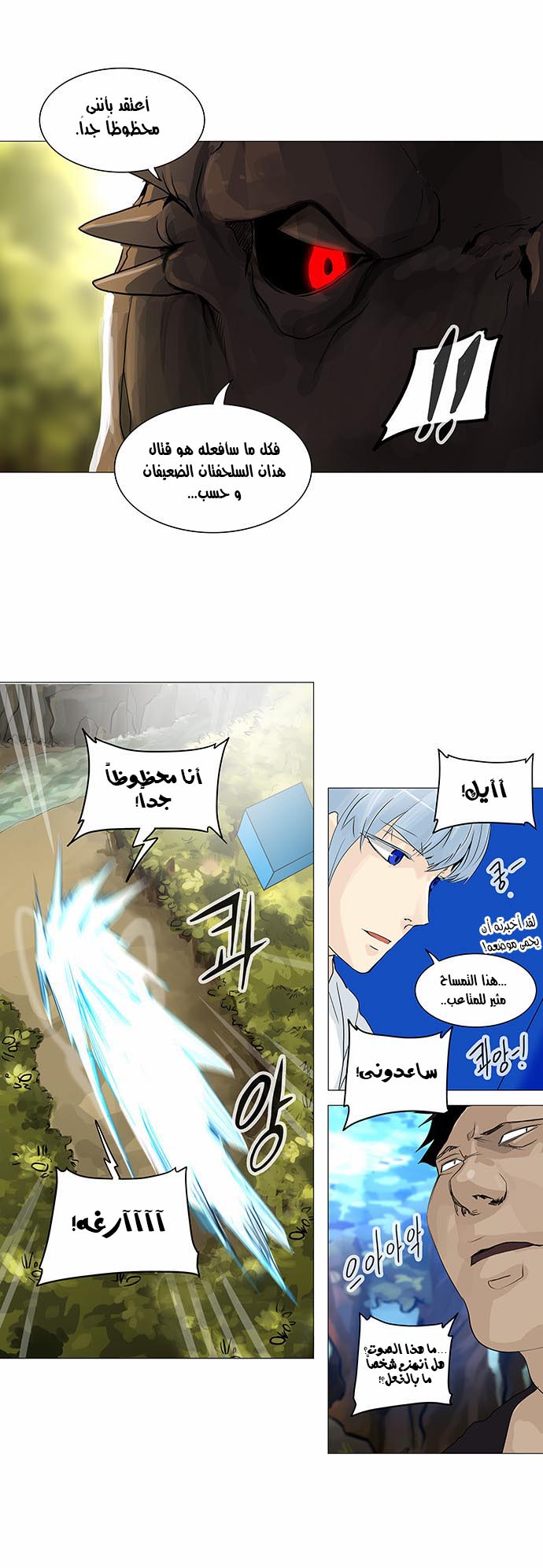 Tower of God 2: Chapter 154 - Page 5