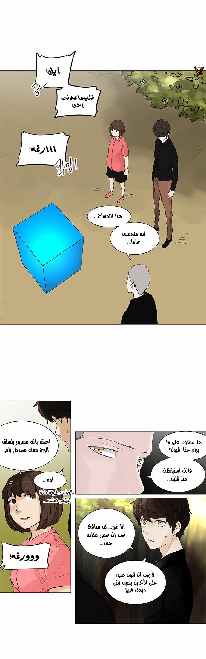 Tower of God 2: Chapter 154 - Page 7