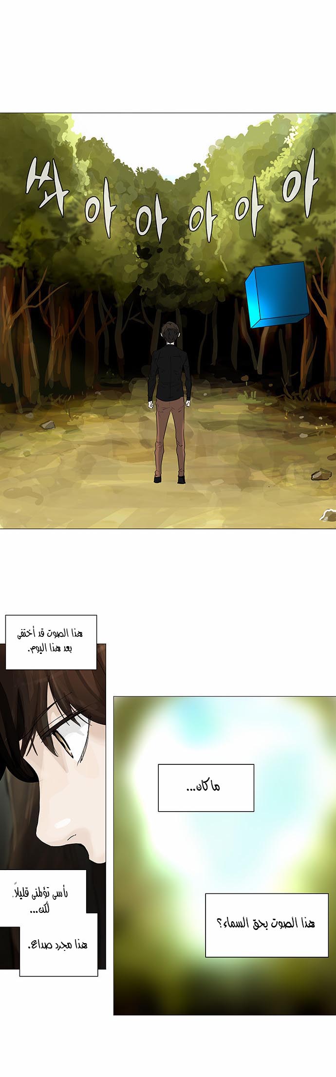 Tower of God 2: Chapter 154 - Page 9