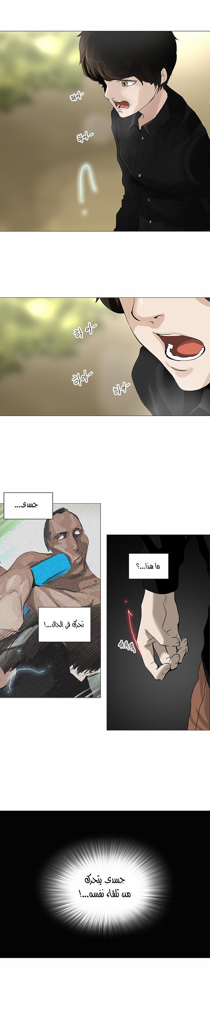 Tower of God 2: Chapter 154 - Page 16