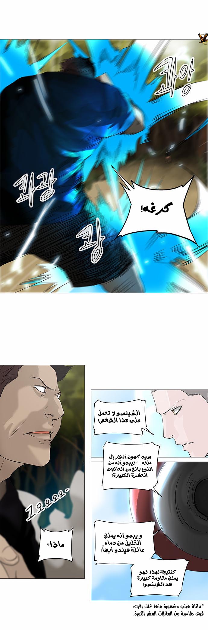 Tower of God 2: Chapter 154 - Page 19
