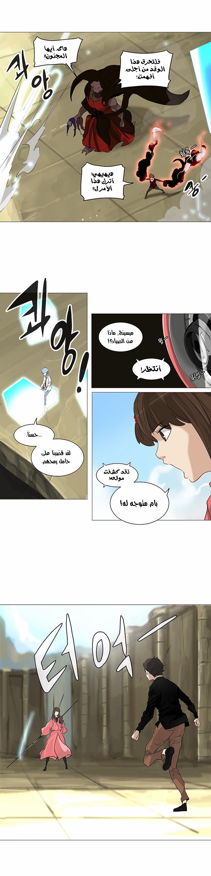 Tower of God 2: Chapter 155 - Page 9